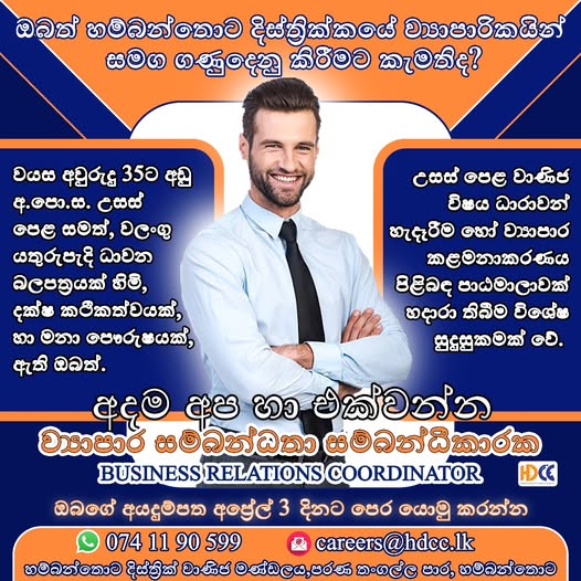 https://www.hdcc.lk/assets/images/jobs/e0930c2c7313232fce993671a2309849.jpg